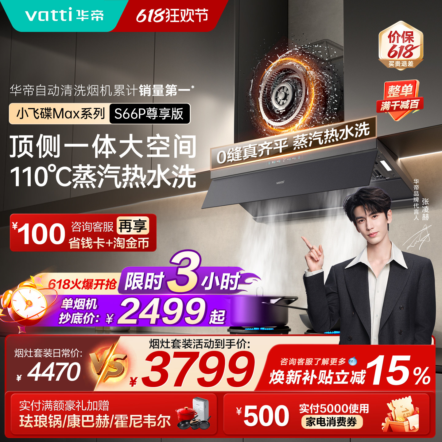 华帝小飞碟Max S66/S66P顶侧一体抽油烟机燃气灶套装家用大吸力