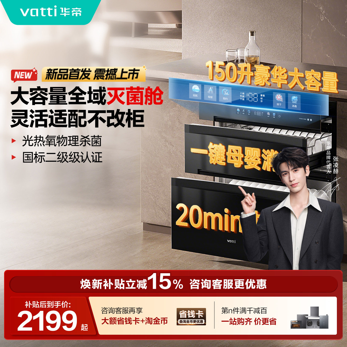 【张凌赫推荐】华帝消毒柜家用嵌入式厨房碗柜碗碟筷烘干i13050