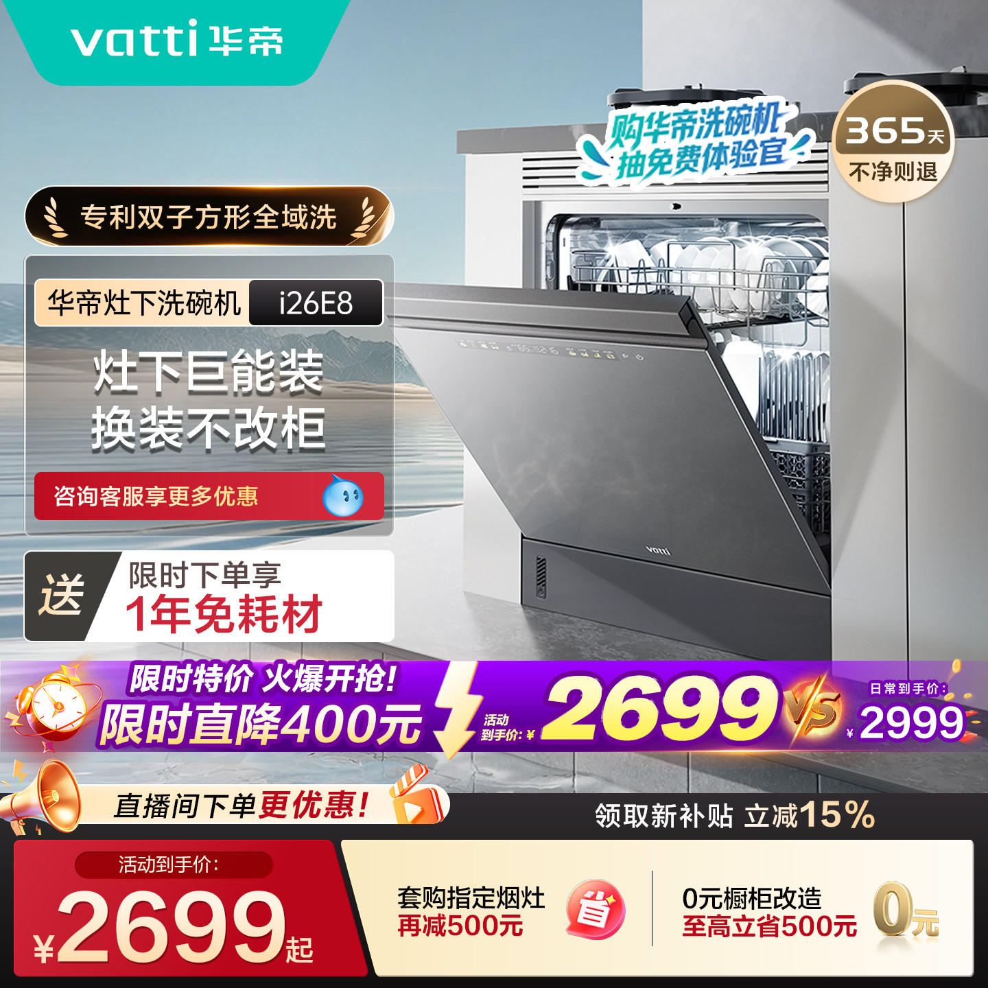 【新品首发】华帝洗碗机嵌入式灶下家用全自动一体消毒柜E7Pro E8