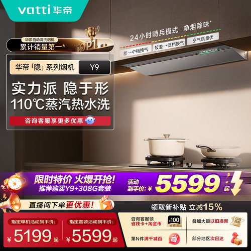 华帝隐系列Y9顶吸抽油烟机