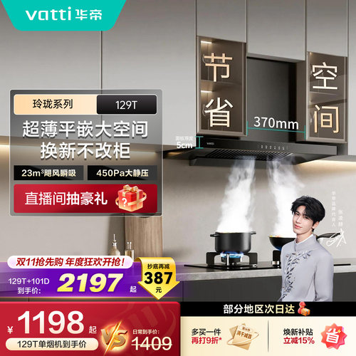 华帝129T欧式顶吸油烟机