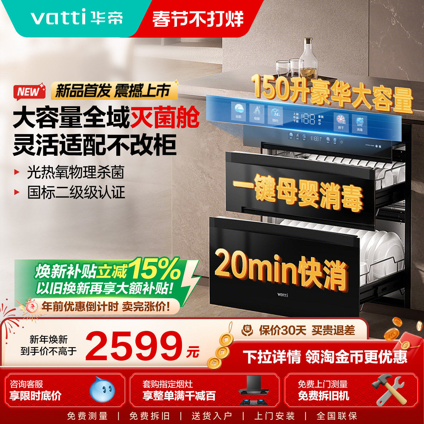 华帝小飞翼消毒柜家用嵌入式厨房碗柜碗碟筷消毒烘干一体机i13050