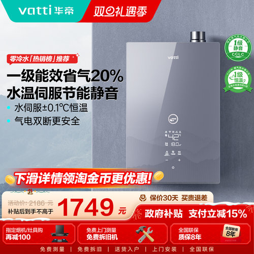 华帝水量伺服一级能效恒温静音