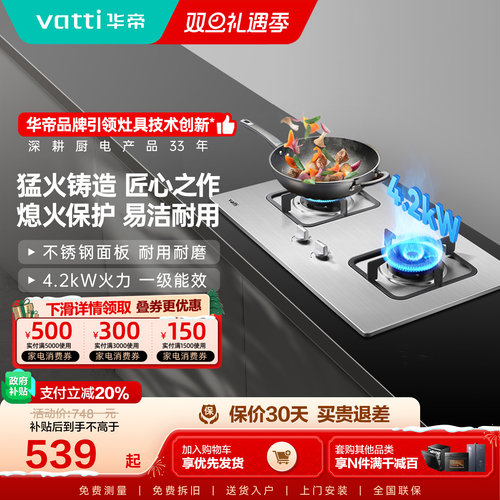 华帝不锈钢4.2kW一级能效耐用灶