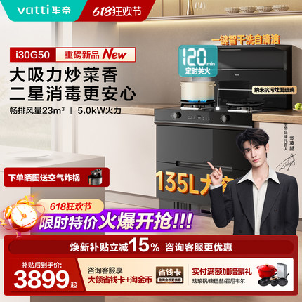 【张凌赫推荐】华帝i30G50消毒柜一体集成灶厨房消毒柜油烟机燃气