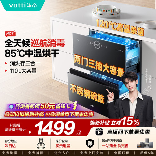 华帝消毒柜嵌入式二星家用i13035