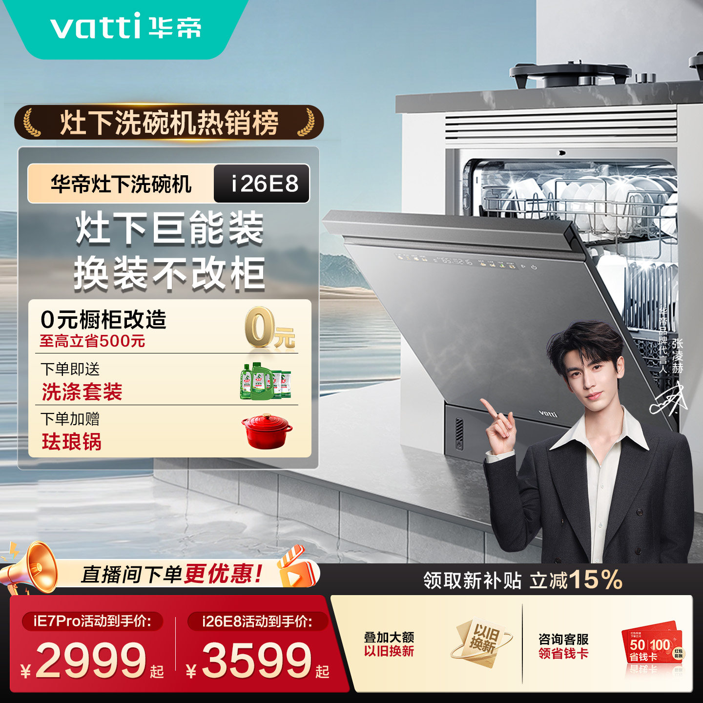 【新品首发】华帝洗碗机嵌入式灶下家用全自动一体消毒柜E7Pro E8