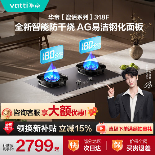 张凌赫同款华帝Y9燃气灶318F