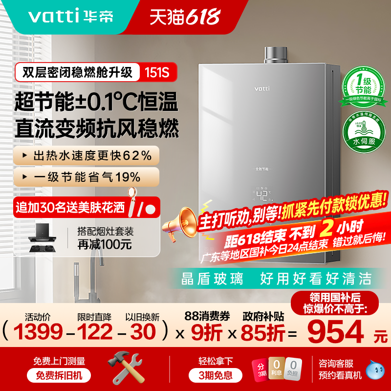 政府补贴华帝燃气热水器EC5水伺服恒温家用天然气16L静音节能151S