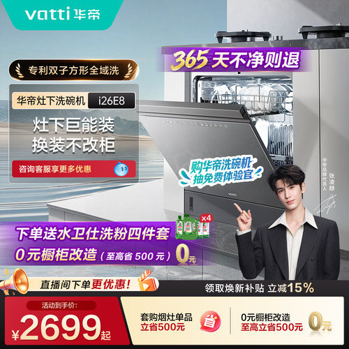 华帝洗碗机15套灶下家用E7ProE8