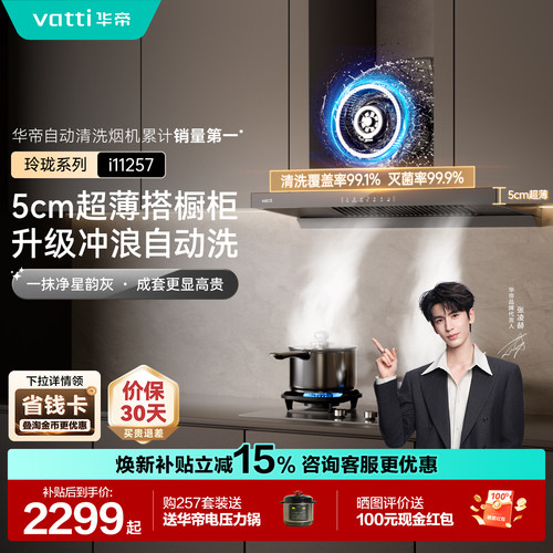 以旧换新补贴油烟机i11257烟机
