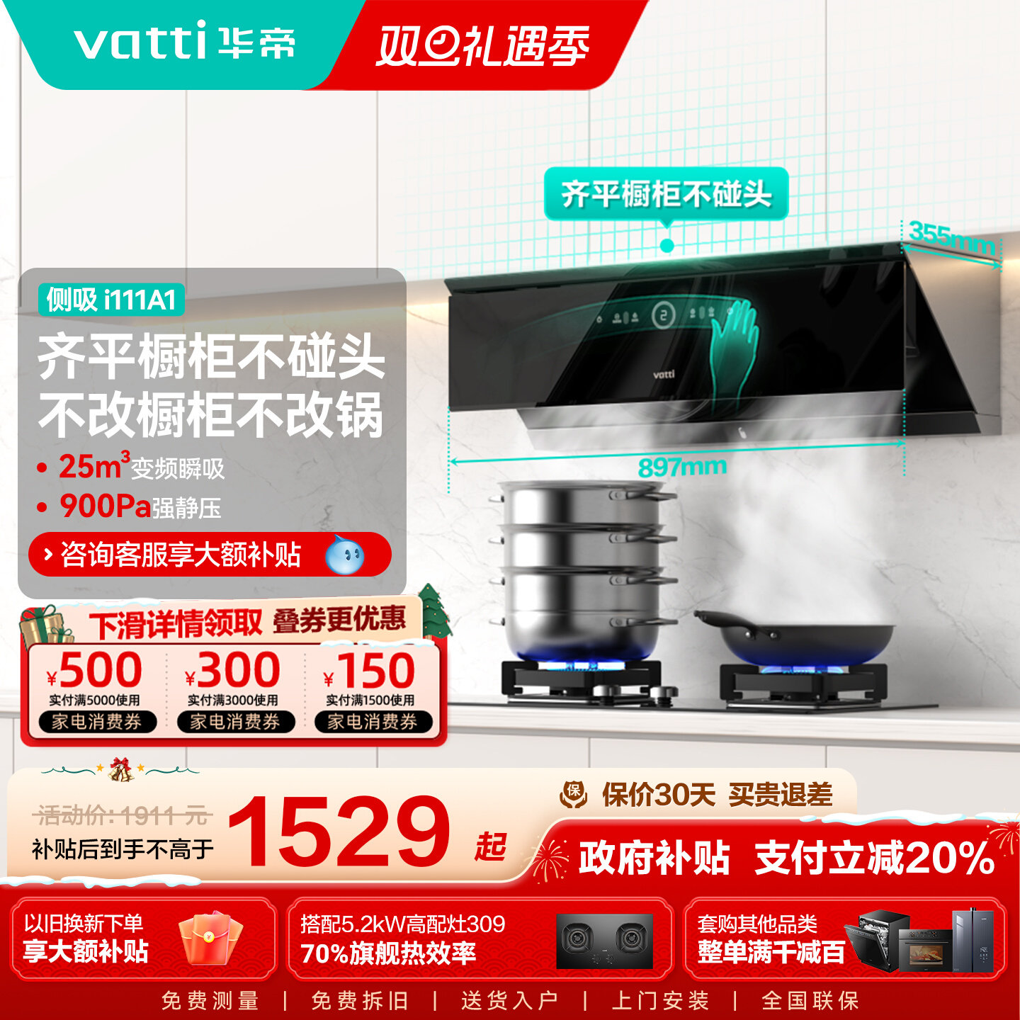 华帝i111A1抽油烟机家用厨房大吸力小尺寸变频侧吸油烟机官方旗