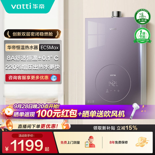 张凌赫推荐华帝燃气热水器12151S