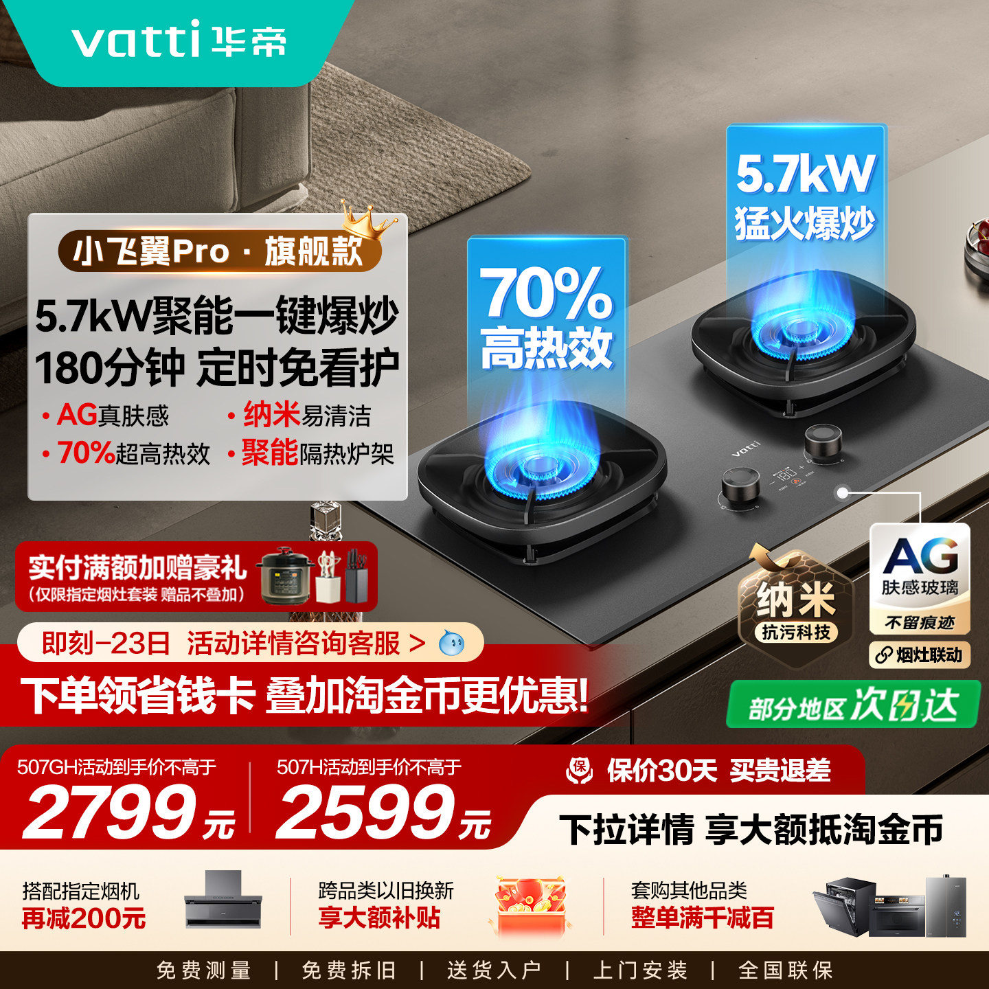 [小飞翼Pro]华帝燃气灶507GH定时煤气灶家用双灶天然气灶官方