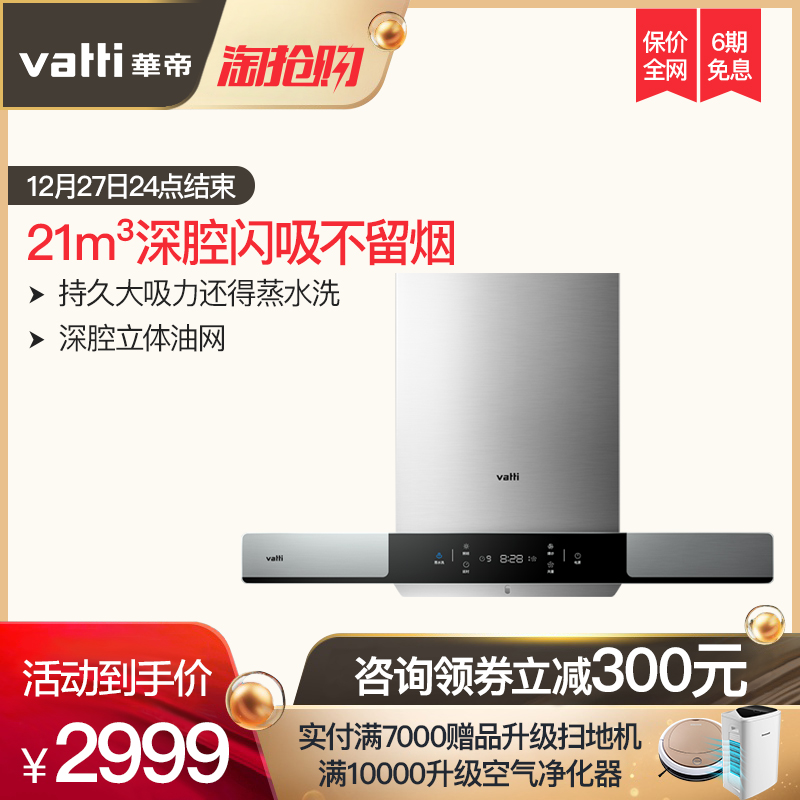Vatti/»ªµÛ CXW-270-i11111 ¸ßÎÂÕôˮϴ ¶¥Îüʽŷʽ³éÓÍÑÌ»ú