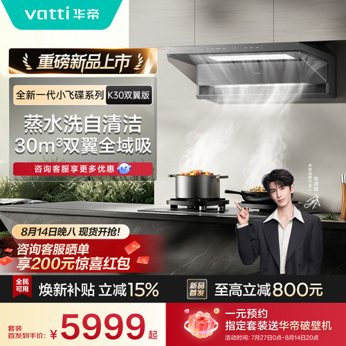 「U先测评专用」华帝第二代小飞碟K30+523F顶侧双吸抽油烟机套装