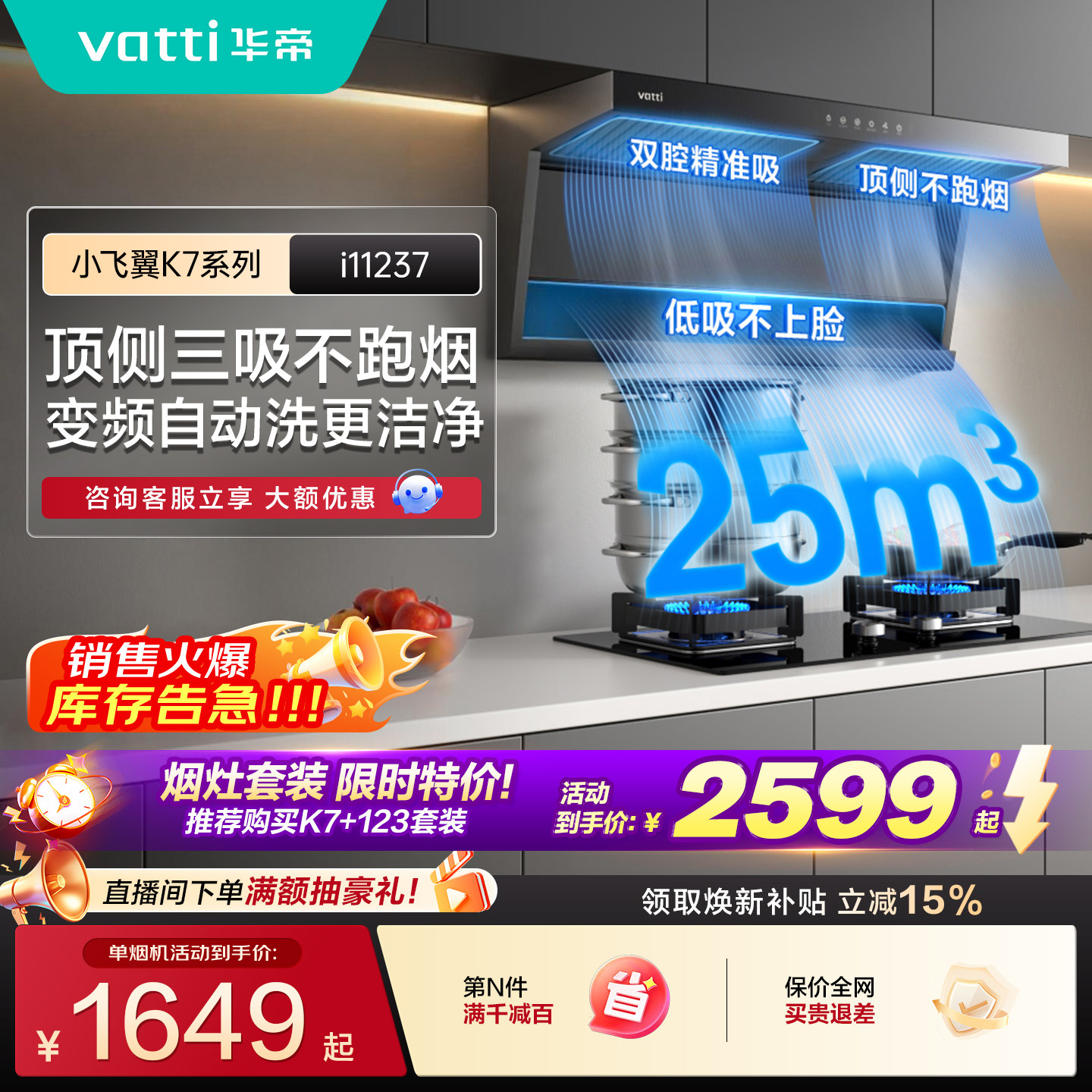 华帝顶侧三吸厨房家用抽油烟机K7图片