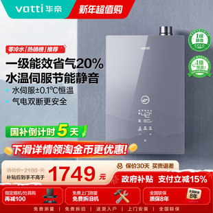 华帝燃气热水器ES5Pro一级静音节能水伺服恒温家用官方旗舰253M