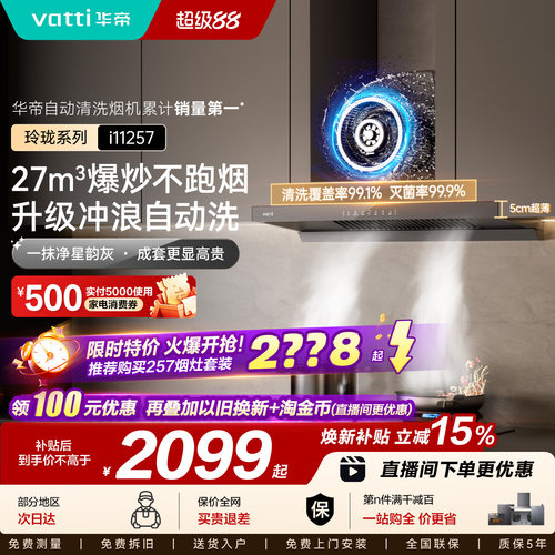 华帝小飞碟257顶吸式油烟机