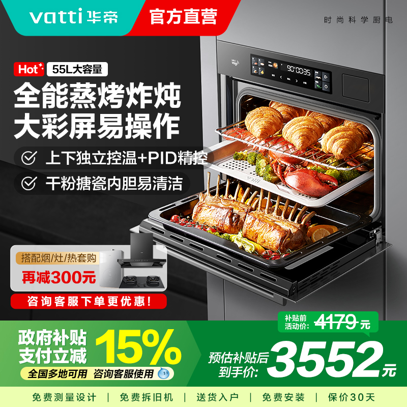 华帝蒸烤炖炸四合一营养师V5SE