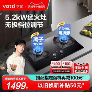 华帝爆款5.2kw换装免扩孔燃气灶