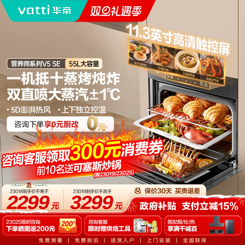 华帝嵌入式蒸烤箱一体机家用电蒸箱嵌入式大容量23019/18/25