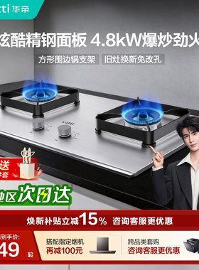 【2026新品】华帝燃气灶以旧换新补贴不锈钢双灶台家用天然气53A