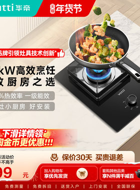 华帝i10103单炉灶燃气灶煤气灶家用单灶液化气灶单头灶天然气官方