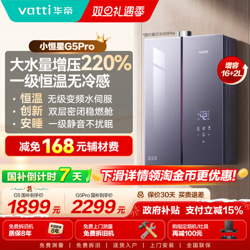 [政府补贴]华帝燃气热水器家用天然气增压静音节能恒温静音G5pro