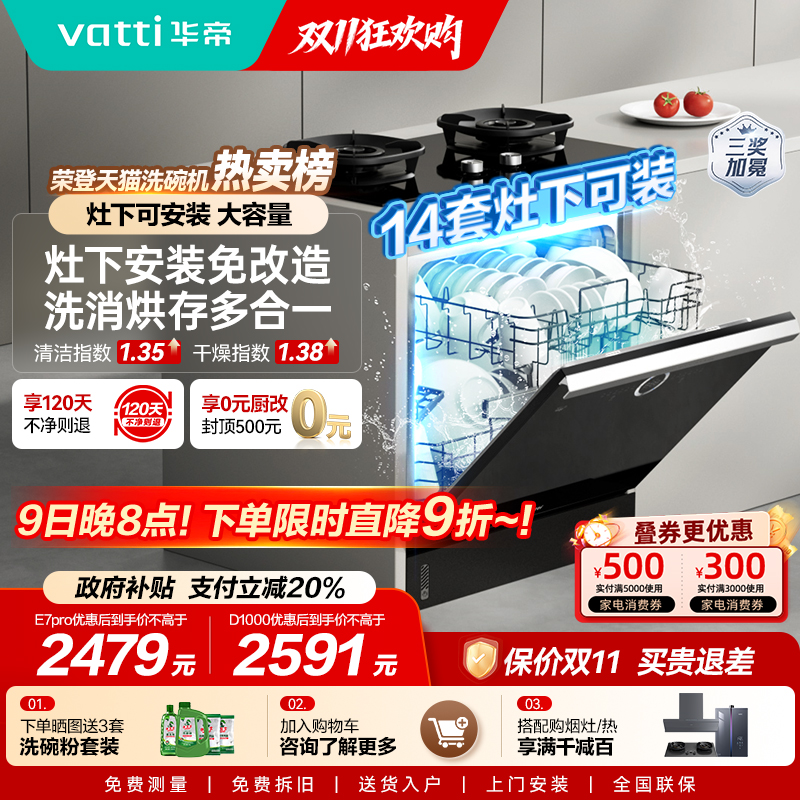 华帝14套灶下洗碗机105℃消烘除