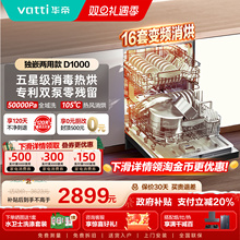 华帝洗碗机16套小型家用全自动消毒柜一体嵌入式台式两用洗碗机