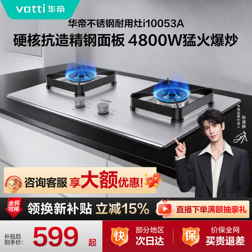【2026新品】华帝燃气灶以旧换新补贴不锈钢双灶台家用天然气53A