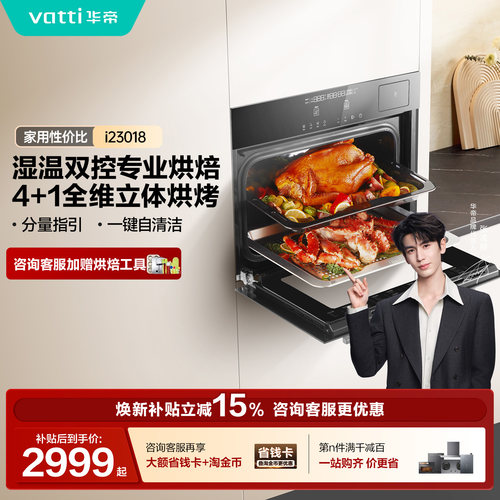华帝家用智能嵌入式蒸烤箱一体机