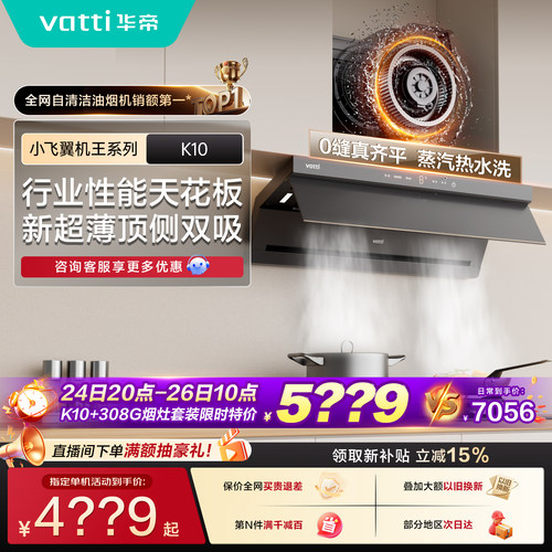 华帝小飞翼机王K10油烟机燃气灶