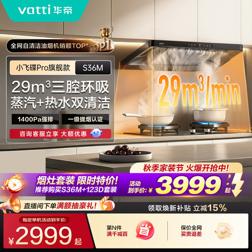 华帝三腔环吸厨房抽油烟机S36M