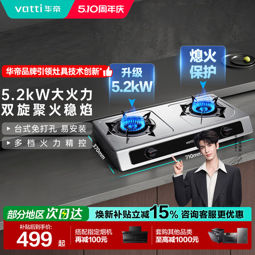 华帝5.2kW台式猛火灶正品特价