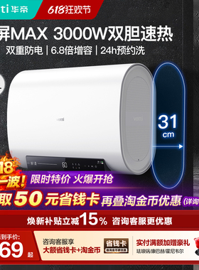 华帝DDF60-i14201热水器60升纤薄家用扁桶速热双胆自动电热水器