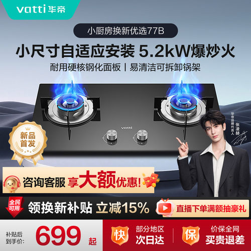 华帝燃气灶77B家用天然气液化气5.2kW猛火灶台双灶具煤气灶官方