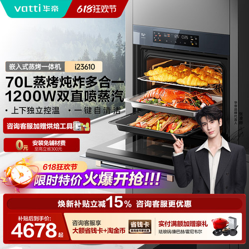 华帝70L大容量蒸烤一体机嵌入式