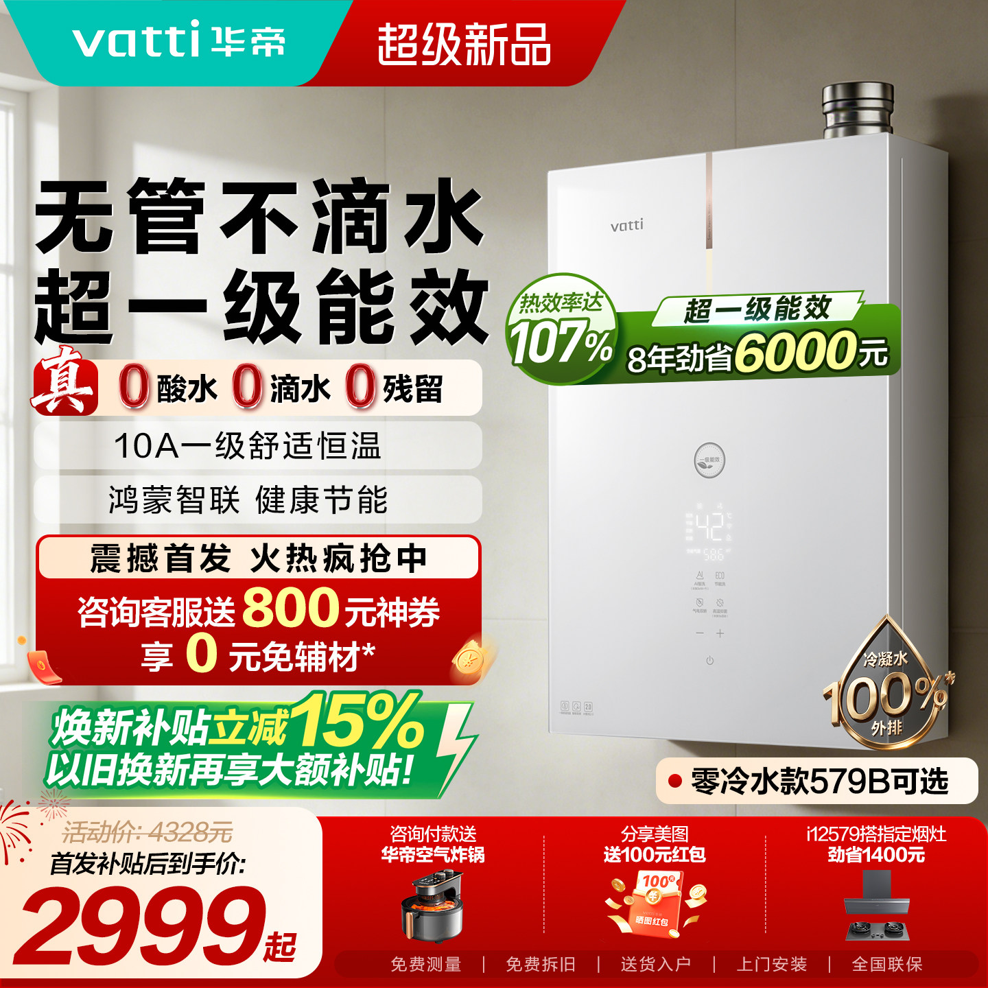 华帝燃气热水器天然气家用i12579恒温无冷凝一级能效增压零冷水