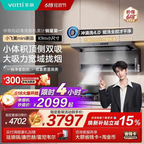 油烟机以旧换新补贴华帝K9/K9m