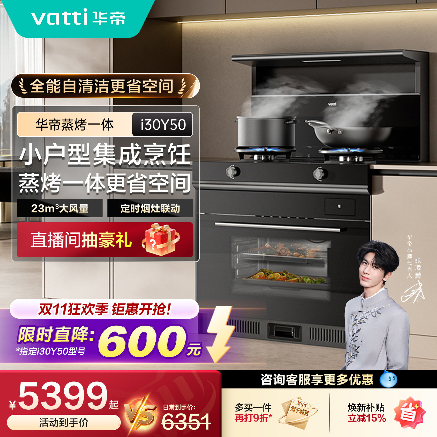 华帝i30Y50集成灶家用一体灶台蒸烤箱厨房油烟机燃气灶变频大吸力