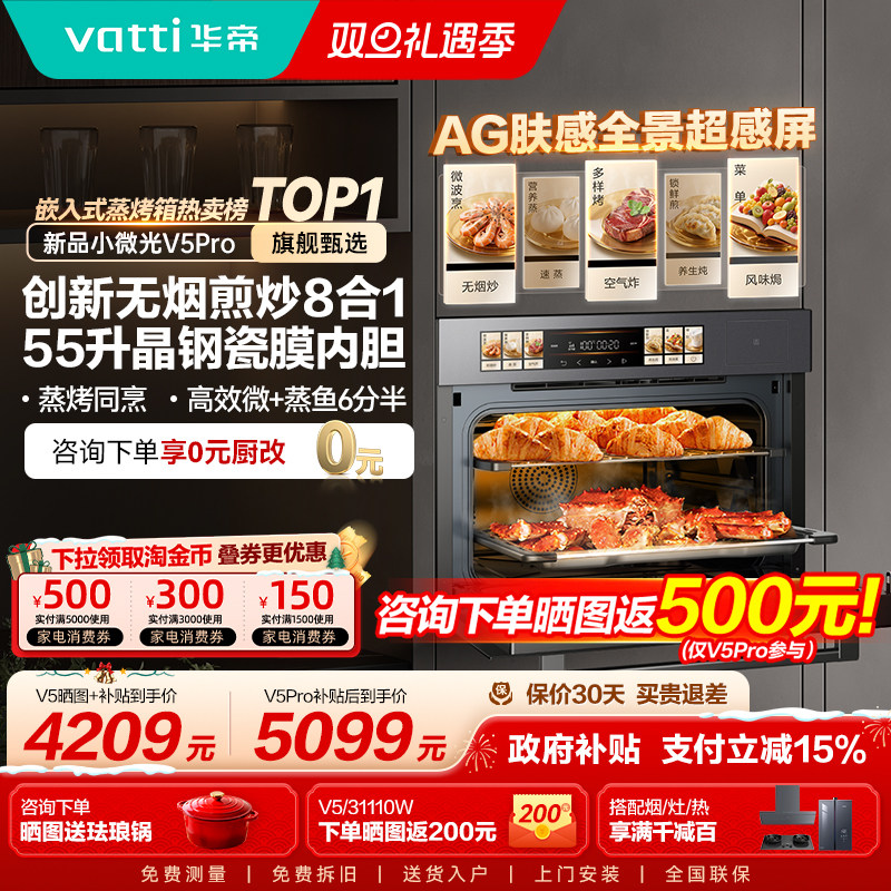 华帝小微光V5嵌入式微蒸烤一体机