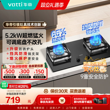 华帝小尺寸猛火燃气灶i10105/101D煤气灶家用双灶台天然气炉灶具