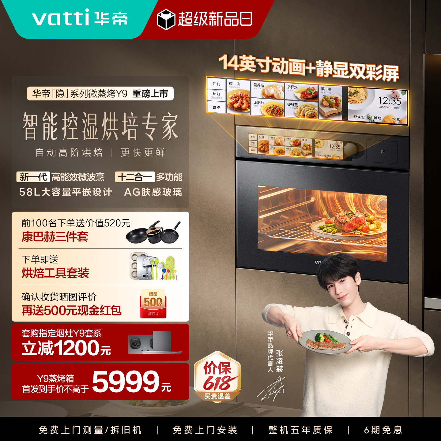 【张凌赫同款】华帝隐系列Y9微蒸烤一体机嵌入式家用微波炉58升