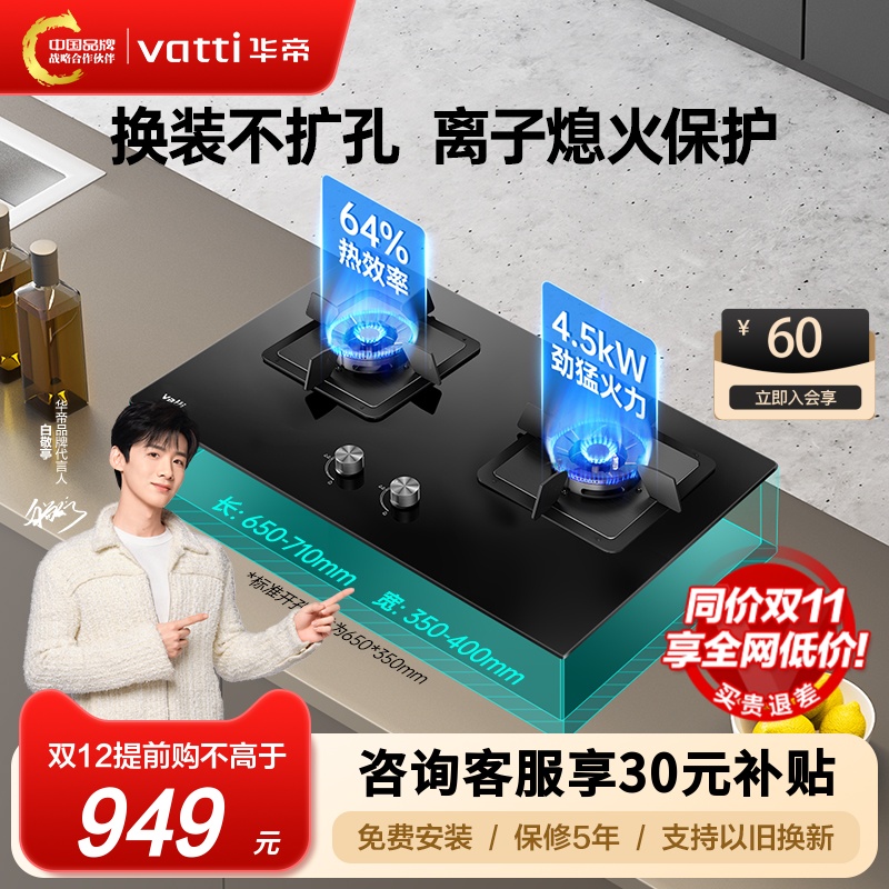 华帝i10065B燃气灶天然气炉灶台煤气灶双灶家用液化气灶具旗舰店