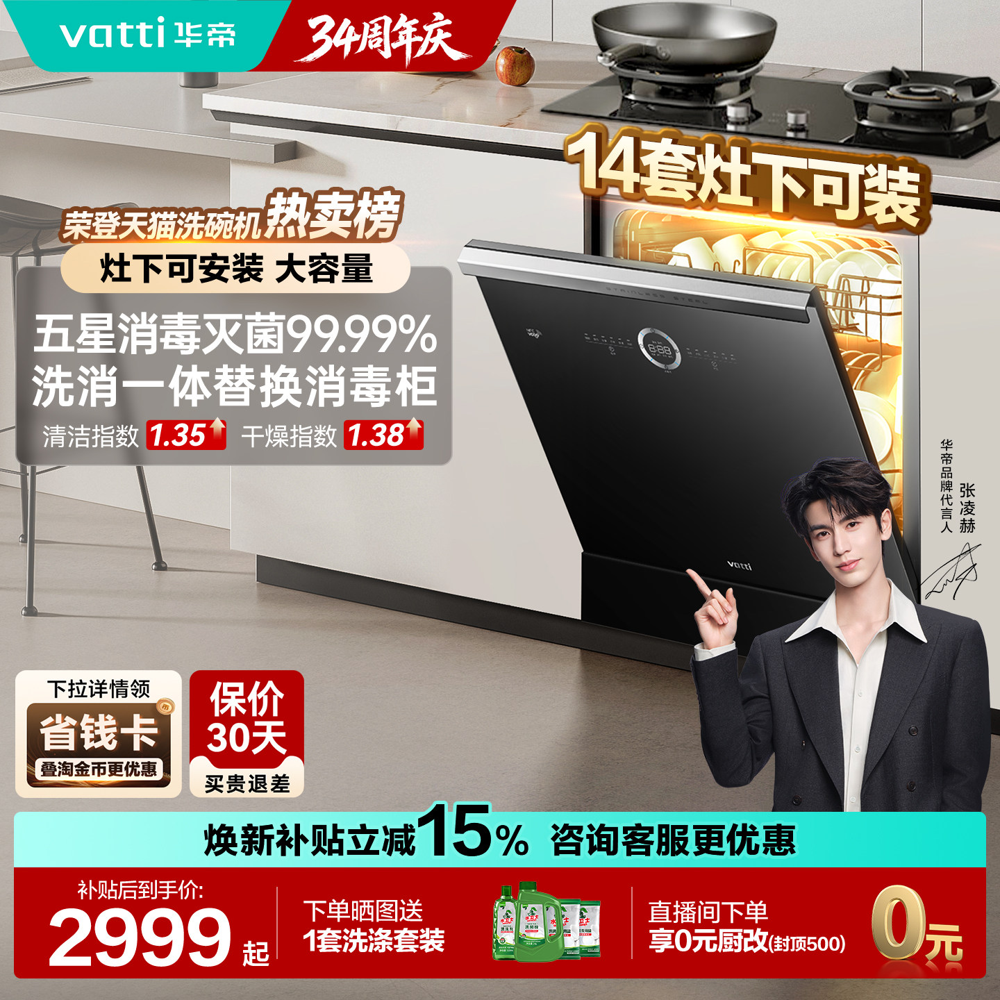 华帝灶下洗碗机家用全自动14套小型嵌入式消毒柜烘干一体E7Pro