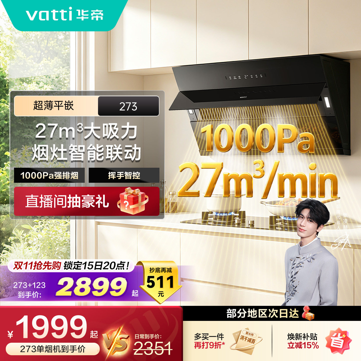 【新品首发】华帝侧吸油烟机273家用大吸力抽油烟机燃气灶套装 华帝燃实拍商品图