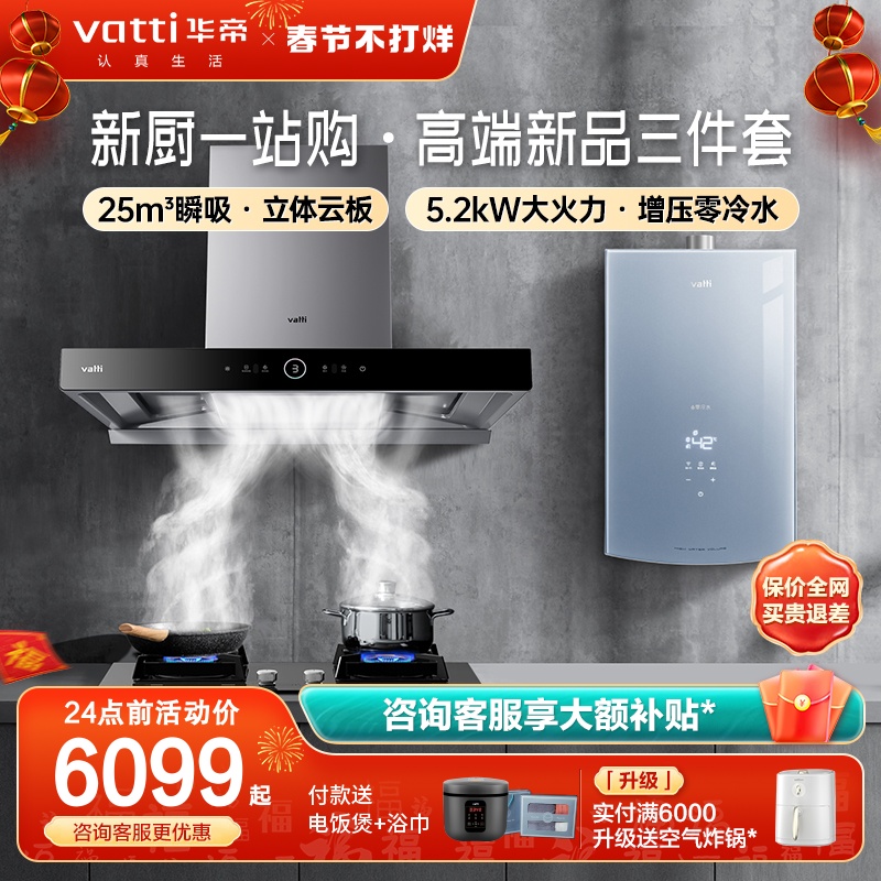 华帝S12烟灶热厨房三件套装抽油烟机燃气灶热水器套餐官方旗舰店