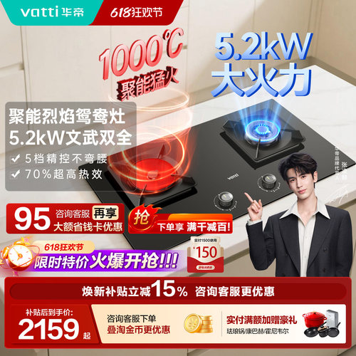 华帝聚能燃气灶i10511煤气灶双灶头嵌入式家用节能鸳鸯燃气灶旗舰